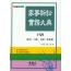가사소송실무대전 (상)