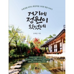 거기에 정원이 있었네