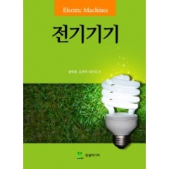 전기기기