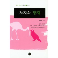 노자와 장자