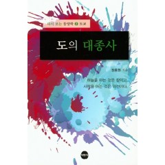 도의 대종사