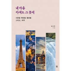 내 마음 아직도 그곳에