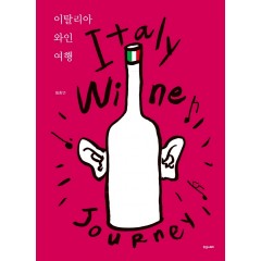 이탈리아 와인 여행