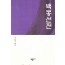 백봉선전