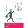 제3기 인생혁명