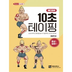 메디파워 10초 테이핑