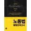 <2019>노동법 동형모의고사