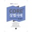 <2020> CORE 상법사례