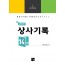 <2020> 상사기록 14선