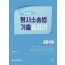 <2019>이태우 형사소송법 기출총정리