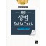 <2020> 상법 Daily Test 사례형 진도별 모의고사