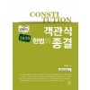 <2020>법원직 문태환 객관식 헌법의 종결