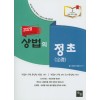 2020 상법의 정초
