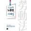 2020 스마트 노동법 사례집
