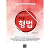 PARFAIT 로스쿨형법