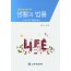 생활과 법률