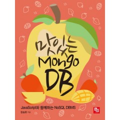 맛있는 MangoDB