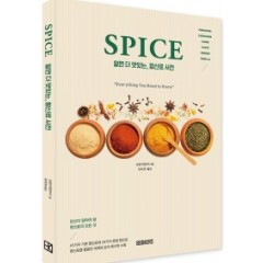 Spicy, 알면 더 맛있는 향신료 사전