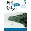 바로 한국어 문법 5