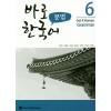 바로 한국어 문법 6