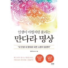만다라 명상