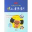 신노사관계론