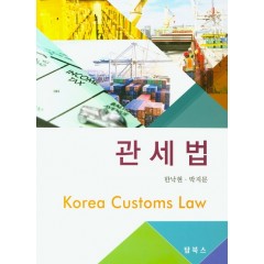 관세법