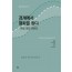 경계에서 평화를 찾다