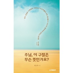 주님, 이 구절은 무슨 뜻인가요?