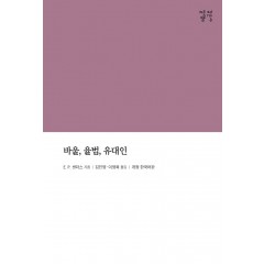 바울, 율법, 유대인