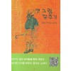 옛 그림 잦추기