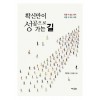 확신만이 성공으로 가는 길