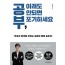 공부, 이래도 안되면 포기하세요