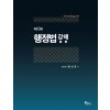 행정법강해 제 10판