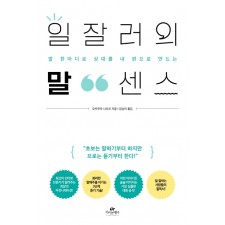 일잘러의 말센스