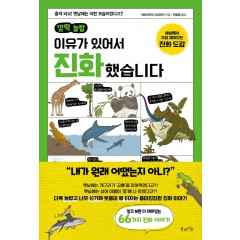 깜짝 놀랄 이유가 있어서 진화했습니다