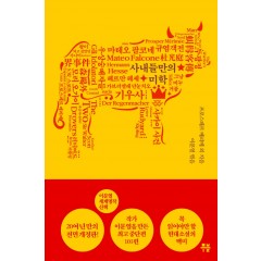 이문열 세계명작 산책 7 사내들만의 미학