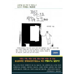 평론으로 세상을 노크하다