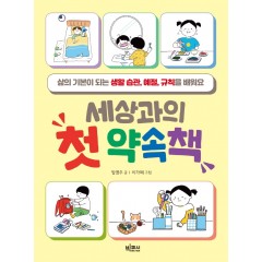 세상과의 첫 약속책