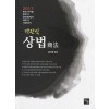 <2017>객관식 상법