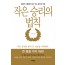 작은 승리의 법칙