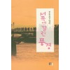 서쪽에 걸린 풍경