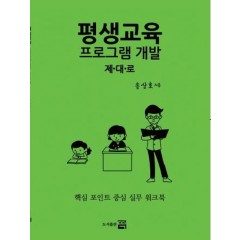 평생교육프로그램 개발 제대로