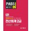 패스인 전산회계 2급