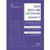 2020 민준호 사회 동형 모의고사 season2