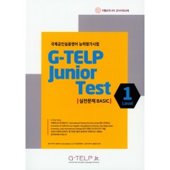 G-TELP Junior 실전문제 BASIC 1 level