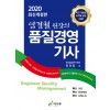 염경철 원장의 품질경영기사 1 이론편