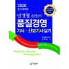 품질경영기사 산업기사 실기