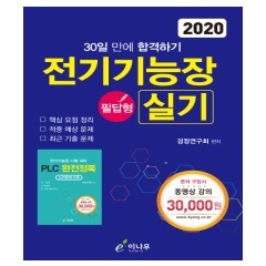 전기기능장실기(필답형)