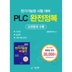 PLC 완전정복